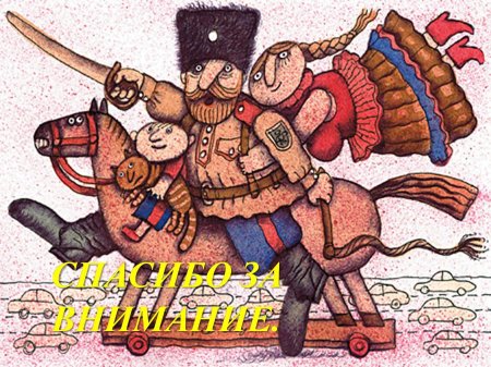 Изображение казака