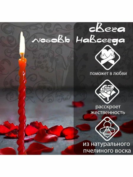 Приворот с красной свечой