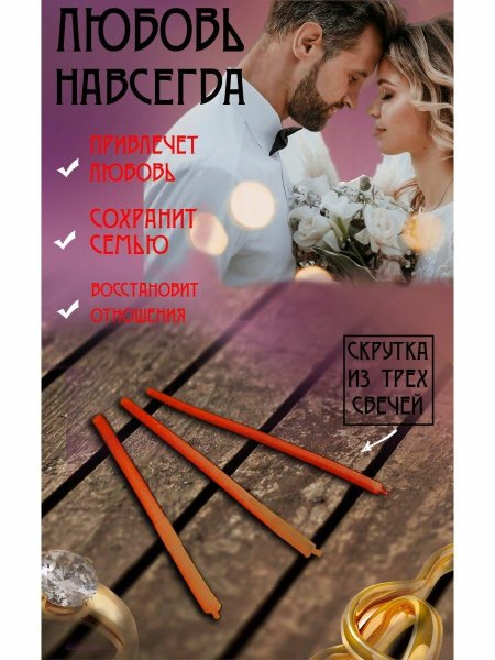 Приворот с красной свечой