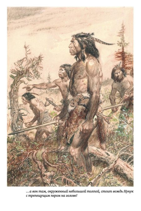 Эдуард Шторх охотники на Мамонтов