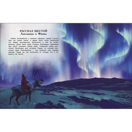 Снежная Королева иллюстрации байрама Ибатуллина