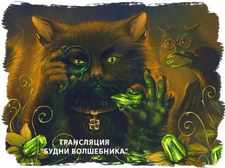 Кот Баюн арт