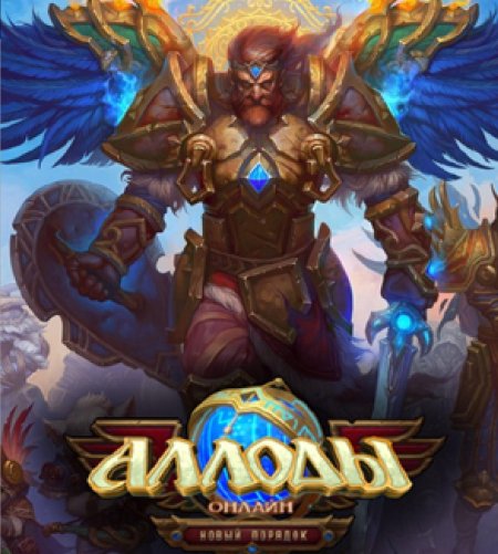 Аллоды игра