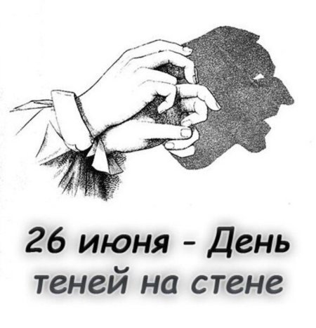 День теней на стене