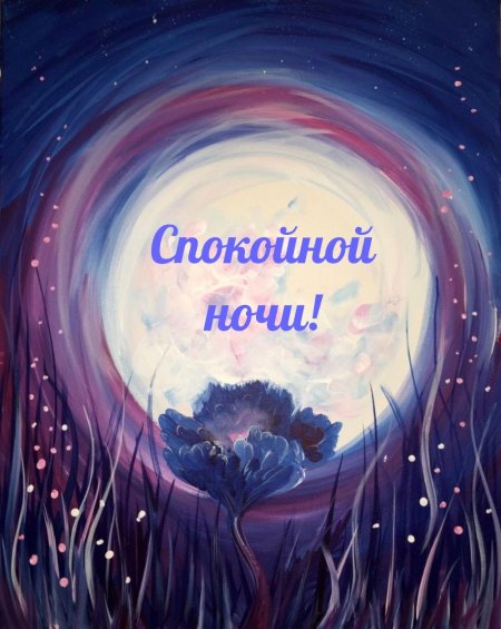 Лунный цветок.