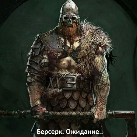 Ульфхеднар Берсерк