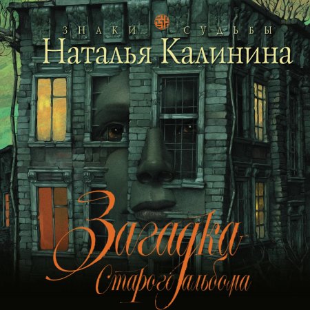 Наталья калинина «зеркальный лабиринт»