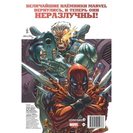 Кейбл Marvel Дэдпул
