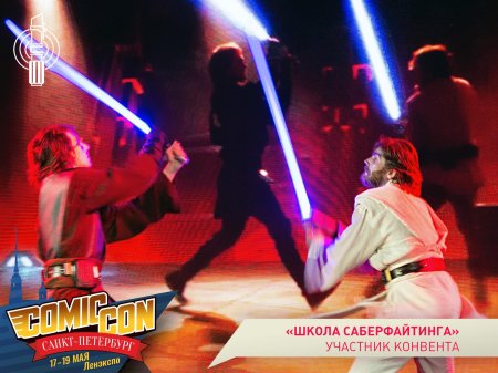 Звёздные войны школа Саберфайтинга