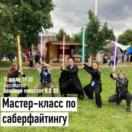 Саберфайтинг Ростов на Дону