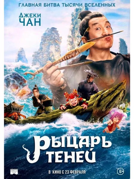 Рыцарь теней Джеки Чан