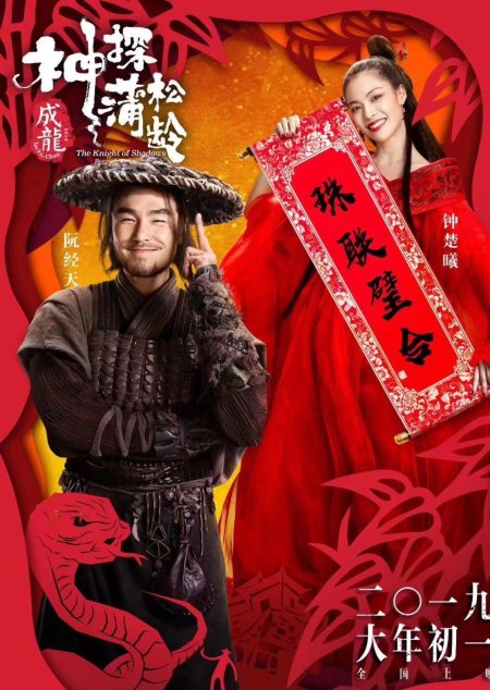 Рыцарь теней: между Инь и Ян фильм 2019