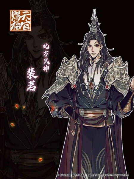 Благословение небожителей пэй мин