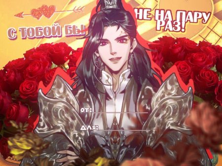 Валентинки китаефд