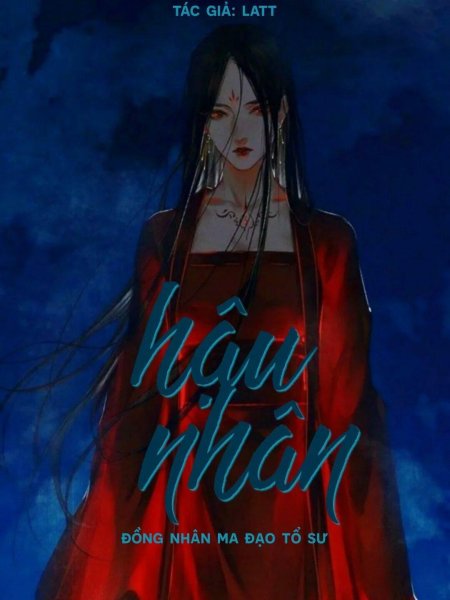 Сюань цзи благословение небожителей