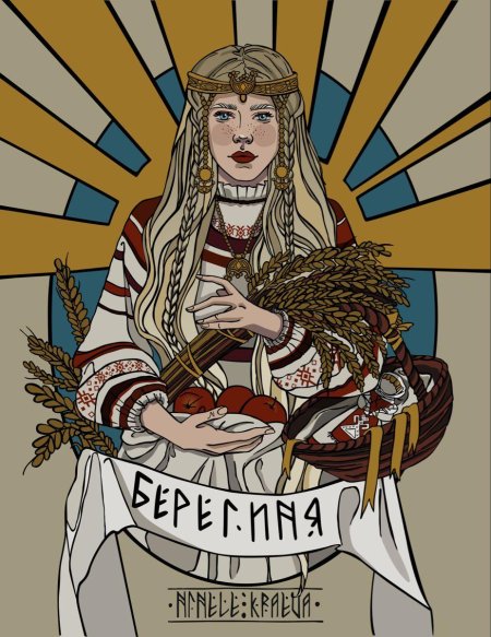Берегини Славянская мифология
