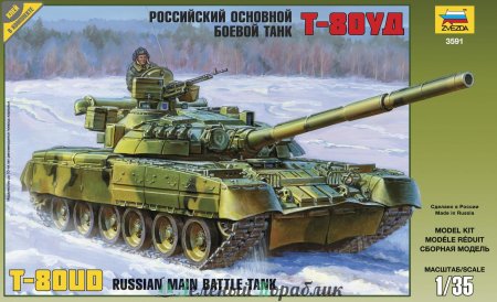 Сборная модель танка т80 звезда