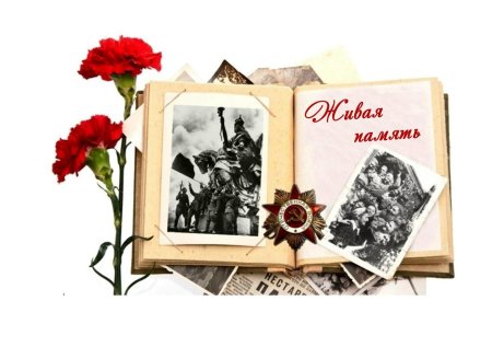 Память поколений