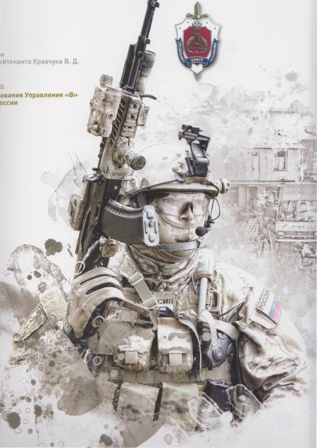 Спецназ ЦСН ФСБ Альфа арт