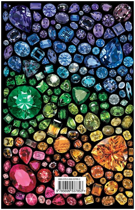 Драгоценные камни