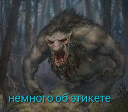 Тролли мифология Скандинавии