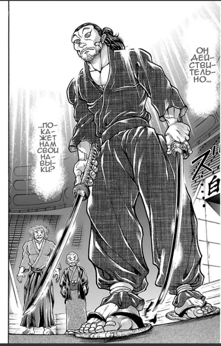 Миямото Мусаси Ханма Юдзиро