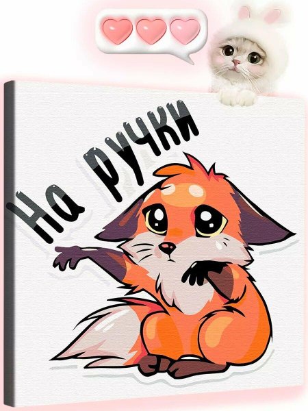 Стикеры лиса Паппи