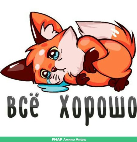 Стикеры лиса Паппи