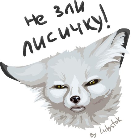 Стикеры лиса