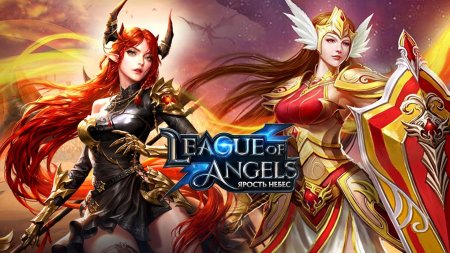 Лига ангелов ярость небес
