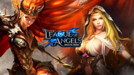League of Angels: ярость небес