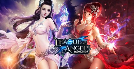 Лига ангелов ярость небес