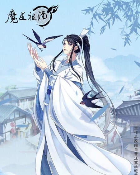 Магистр дьявольского культа Лань Цзинъи