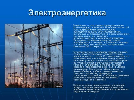 Энергетическая промышленность