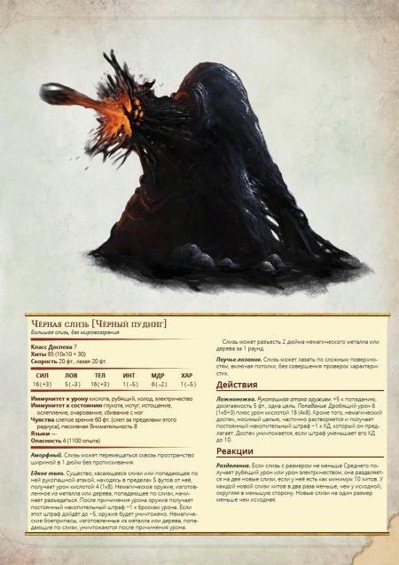 Черная слизь