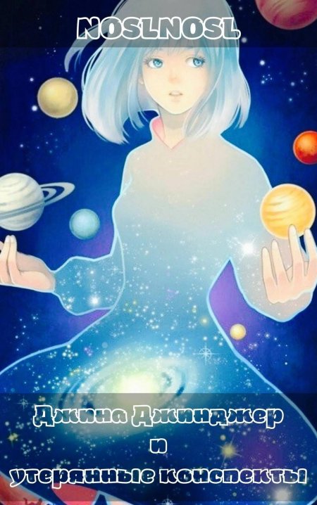 Уран Планета хуманизация