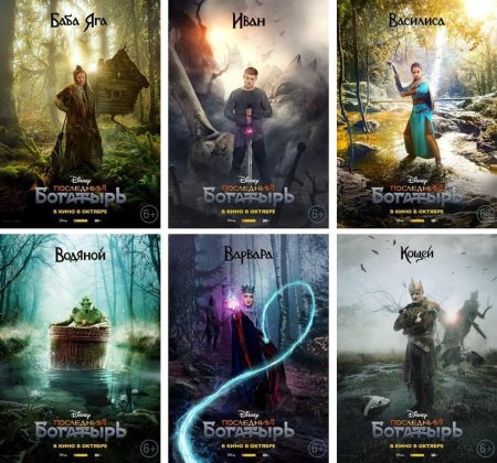 Последний богатырь персонажи