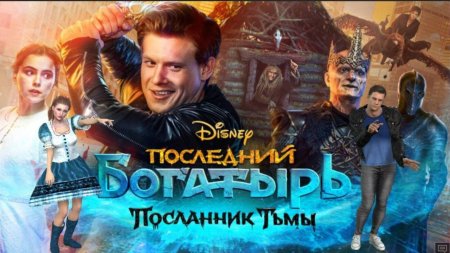 Последний богатырь Посланник тьмы Кощей