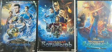 Последний богатырь: Посланник тьмы фильм 2021