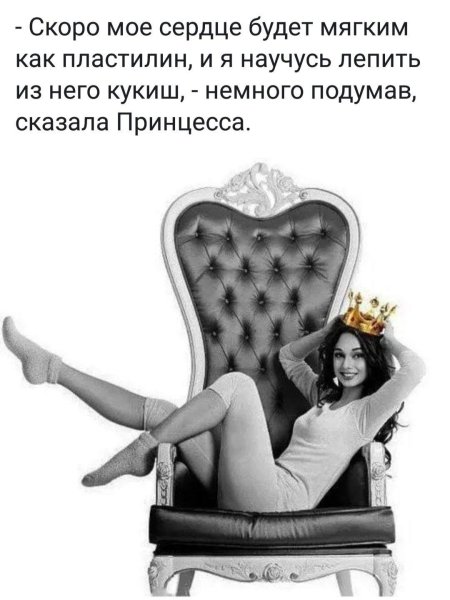 Дерзкая Королева