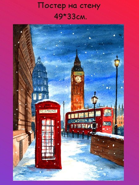 Зимний Лондон