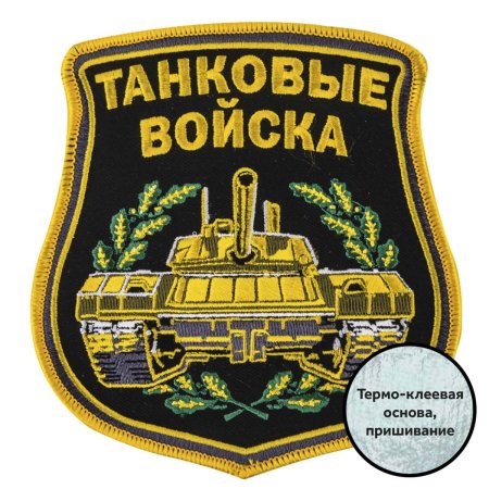 Танковые войска РФ Шеврон