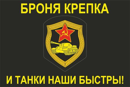 Флаг танковых войск