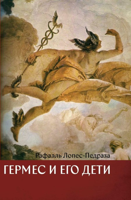 Меркурий Гермес Бог