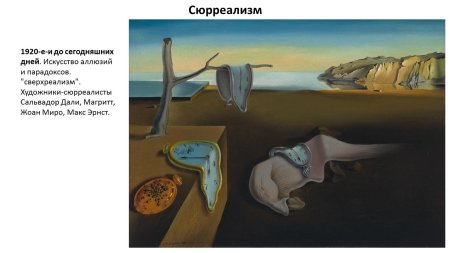 10. Сальвадор дали «постоянство памяти», 1931.
