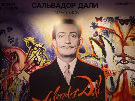 Сальвадор дали Тайнопись выставка