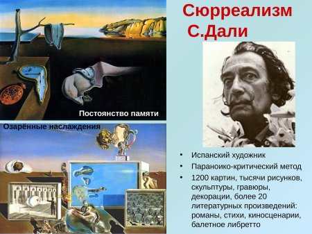 Сальвадор дали модернизм