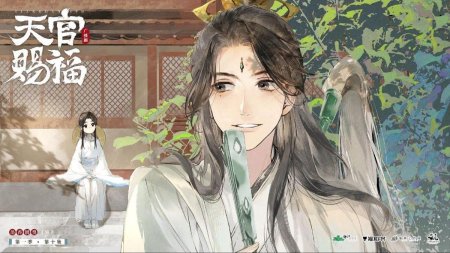 Благословение небожителей 2 том обложка