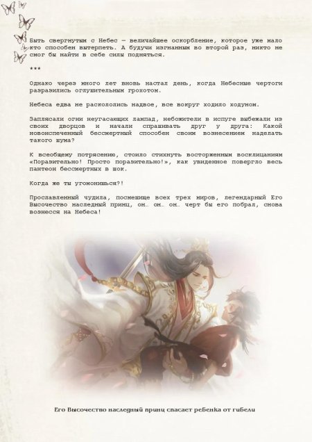 Благословение небожителей книга 1 том