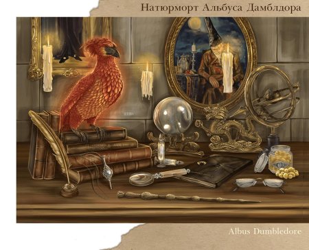 Натюрморт Гарри Поттер